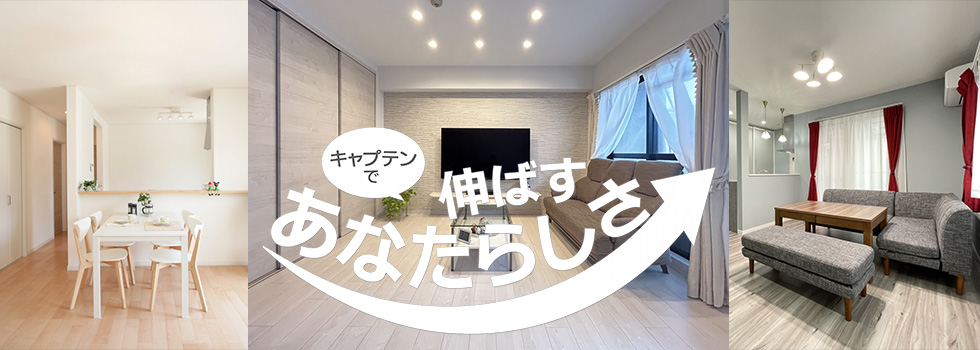 キャプテンで伸ばすあなたらしさ